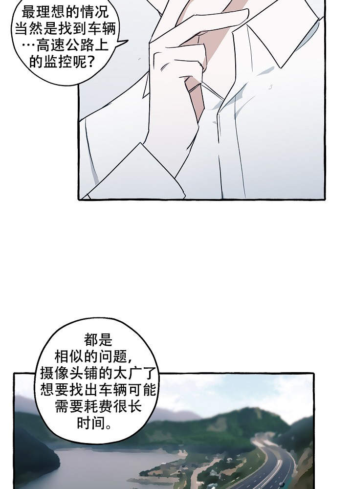 《完美的逮捕》漫画最新章节第36话免费下拉式在线观看章节第【23】张图片