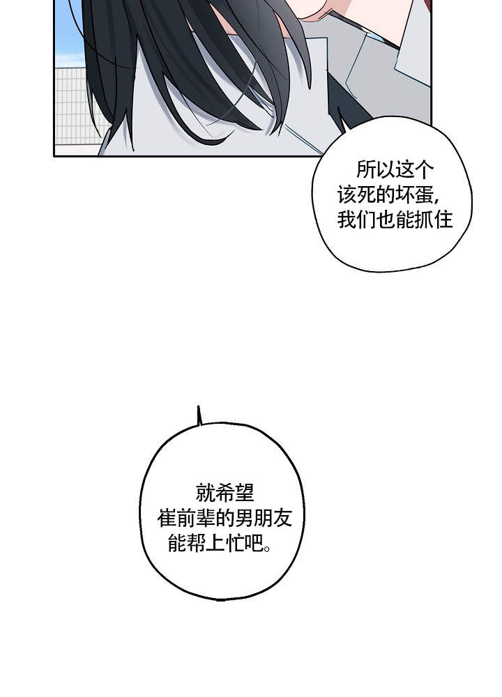 《完美的逮捕》漫画最新章节第72话免费下拉式在线观看章节第【22】张图片