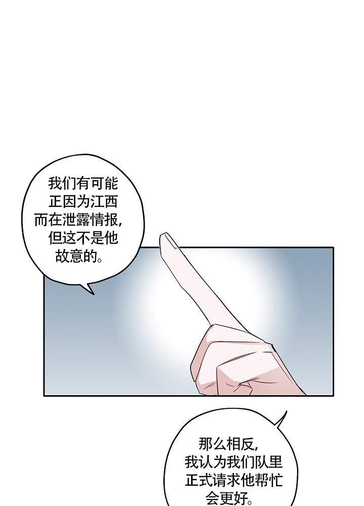 《完美的逮捕》漫画最新章节第71话免费下拉式在线观看章节第【28】张图片