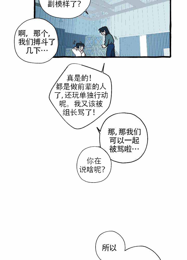 《完美的逮捕》漫画最新章节第4话免费下拉式在线观看章节第【15】张图片