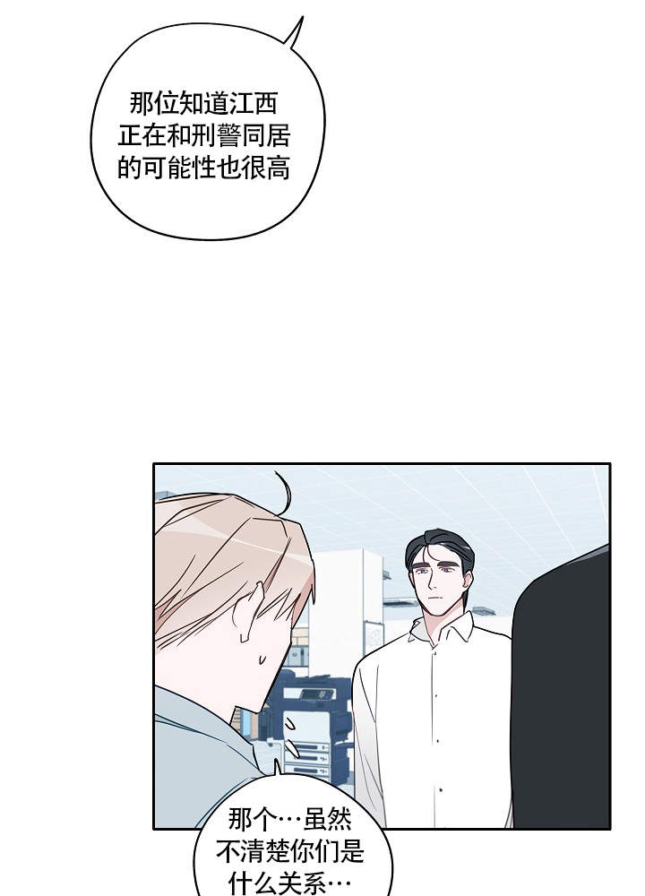 《完美的逮捕》漫画最新章节第67话免费下拉式在线观看章节第【11】张图片