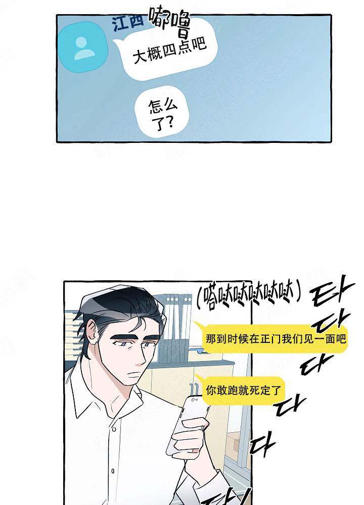 《完美的逮捕》漫画最新章节第27话免费下拉式在线观看章节第【5】张图片