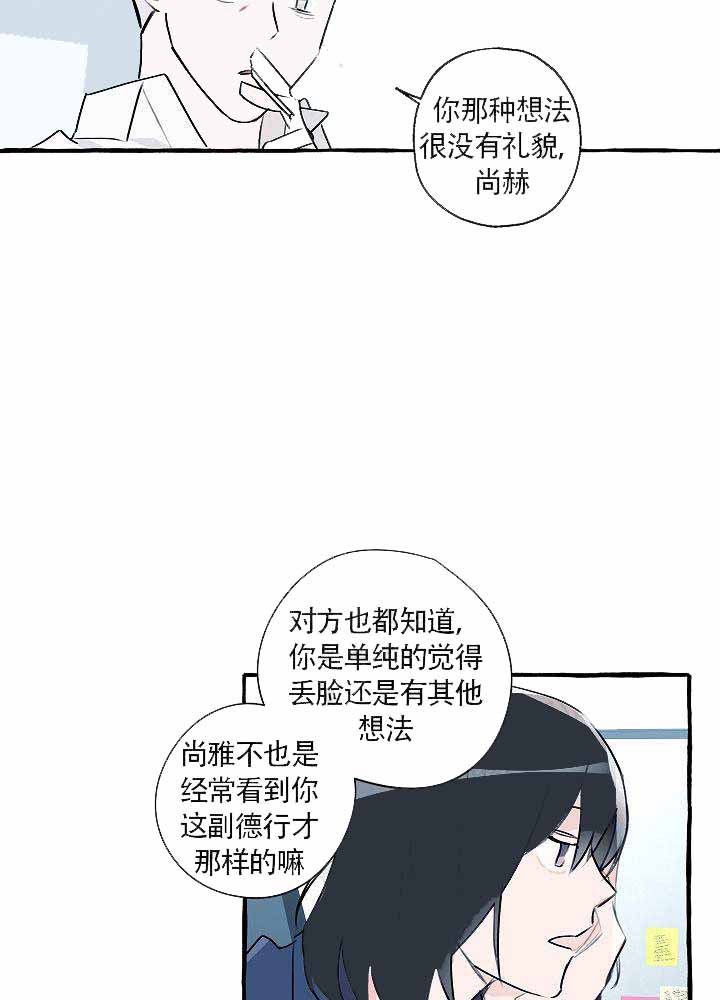 《完美的逮捕》漫画最新章节第20话免费下拉式在线观看章节第【9】张图片