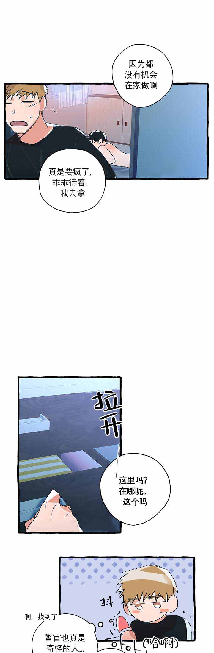 《完美的逮捕》漫画最新章节第15话免费下拉式在线观看章节第【4】张图片