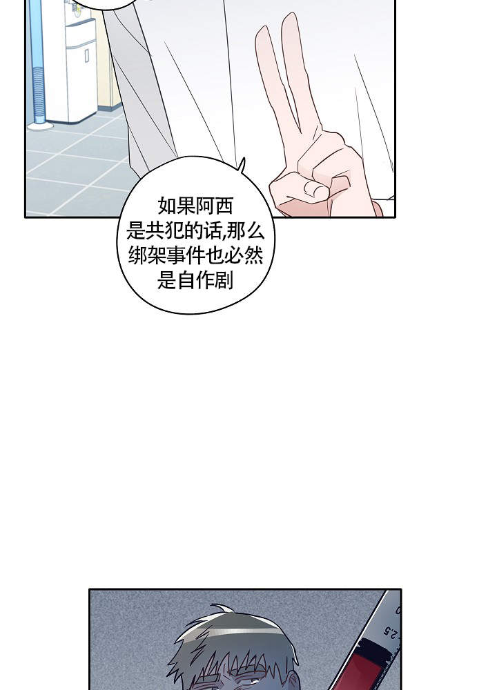 《完美的逮捕》漫画最新章节第67话免费下拉式在线观看章节第【21】张图片