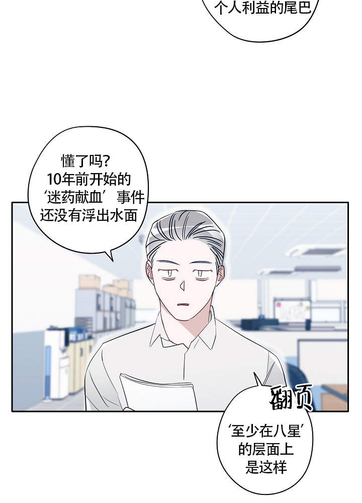 《完美的逮捕》漫画最新章节第66话免费下拉式在线观看章节第【19】张图片