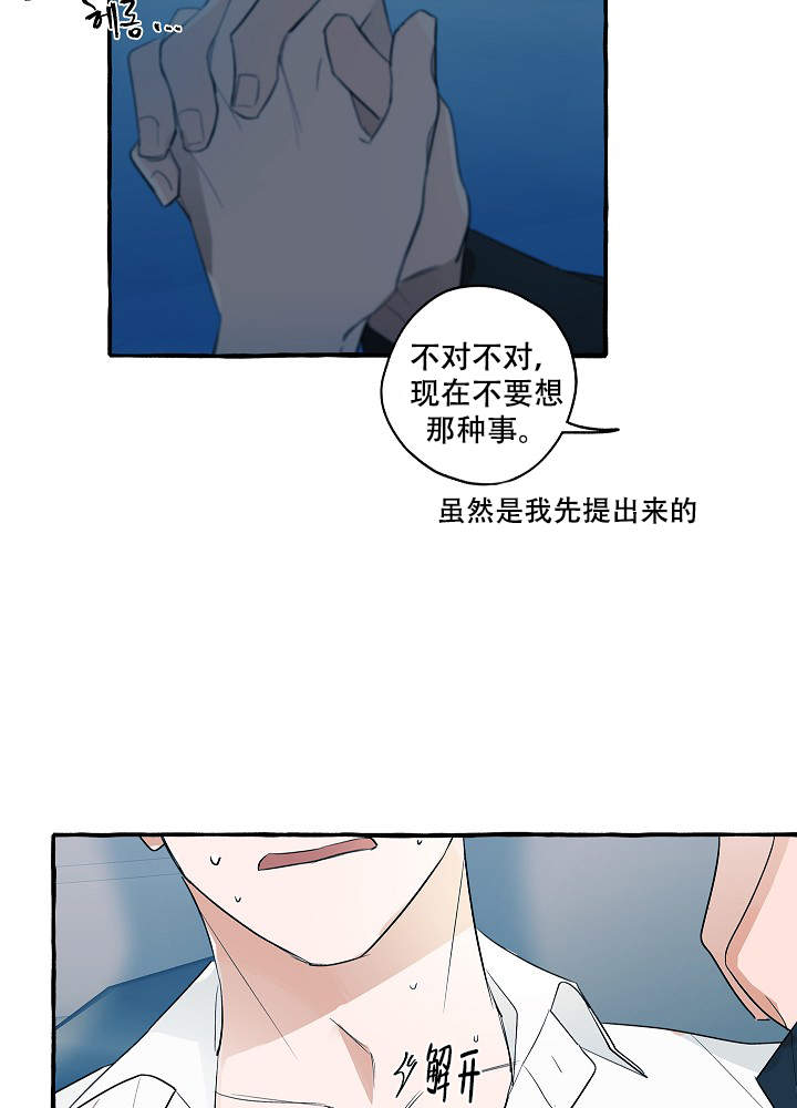 《完美的逮捕》漫画最新章节第31话免费下拉式在线观看章节第【6】张图片