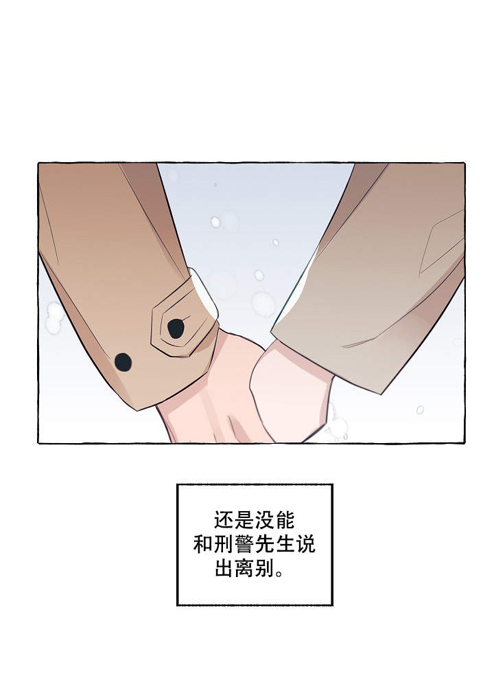 《完美的逮捕》漫画最新章节第42话免费下拉式在线观看章节第【23】张图片