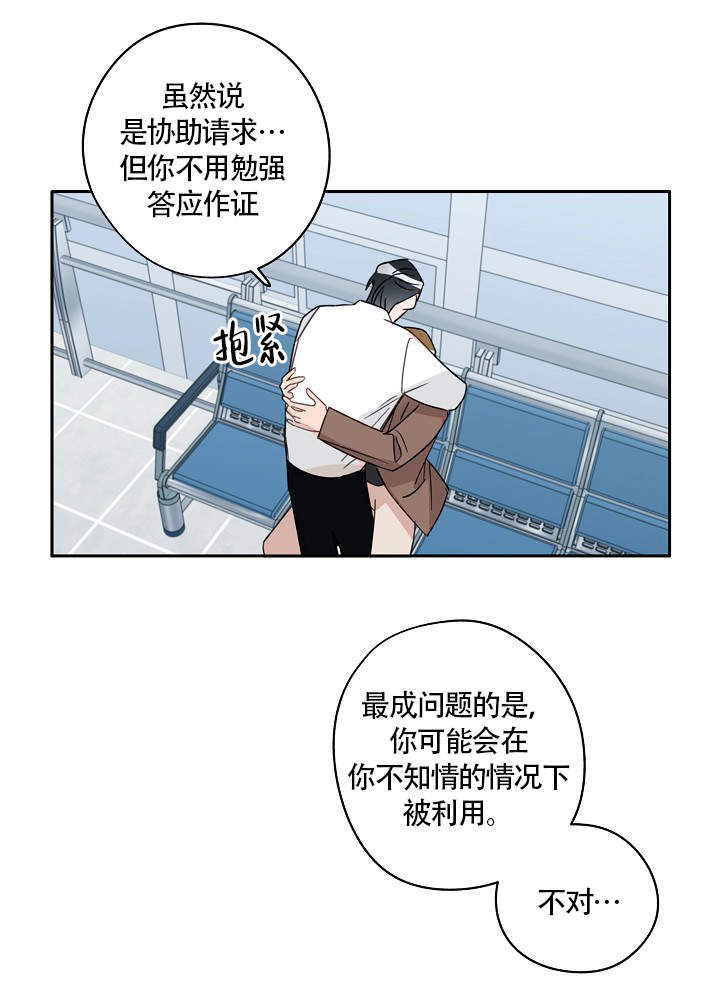 《完美的逮捕》漫画最新章节第74话免费下拉式在线观看章节第【20】张图片