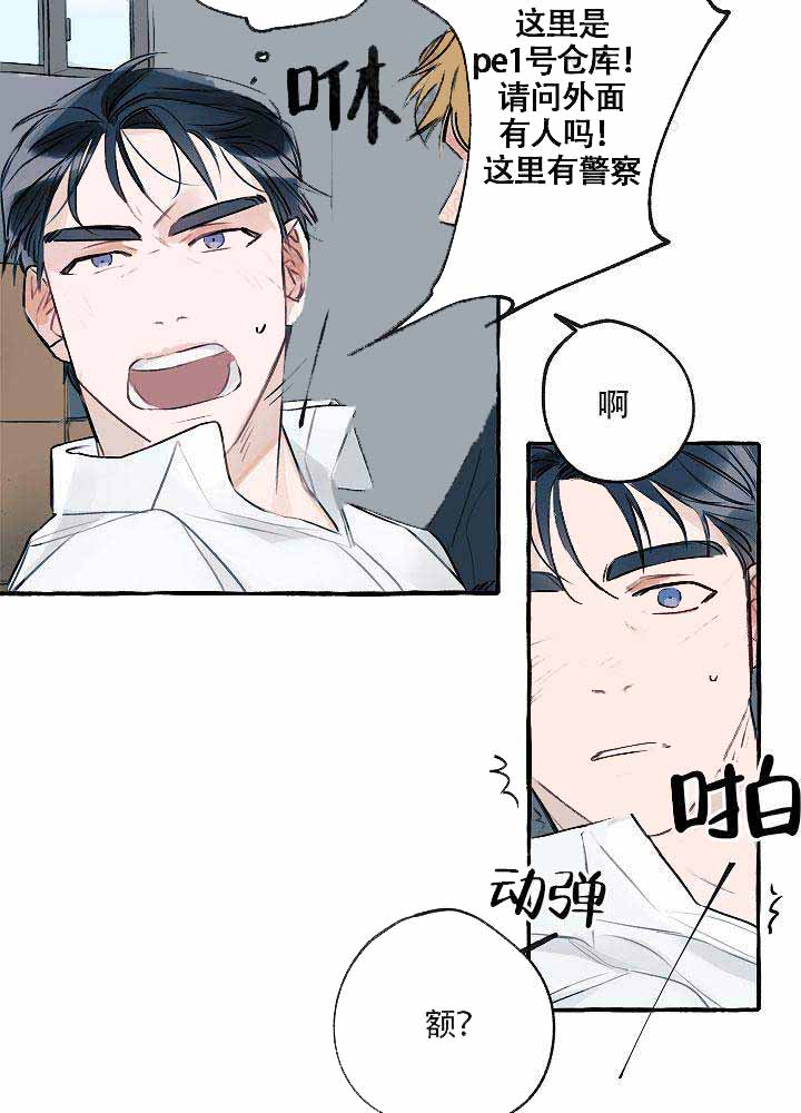 《完美的逮捕》漫画最新章节第2话免费下拉式在线观看章节第【11】张图片