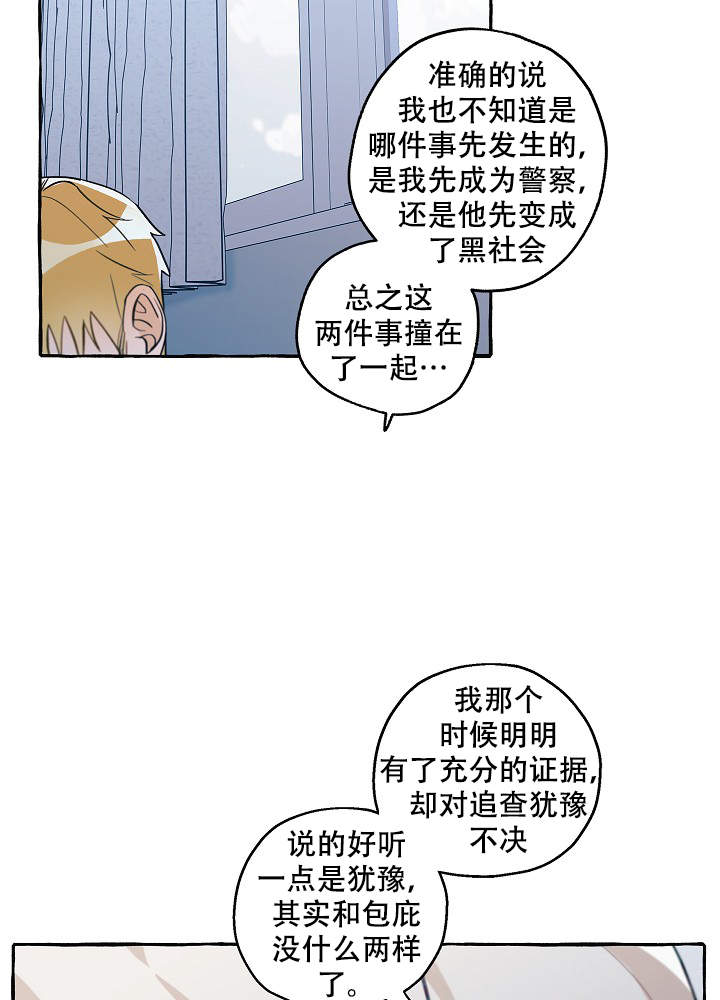 《完美的逮捕》漫画最新章节第43话免费下拉式在线观看章节第【9】张图片