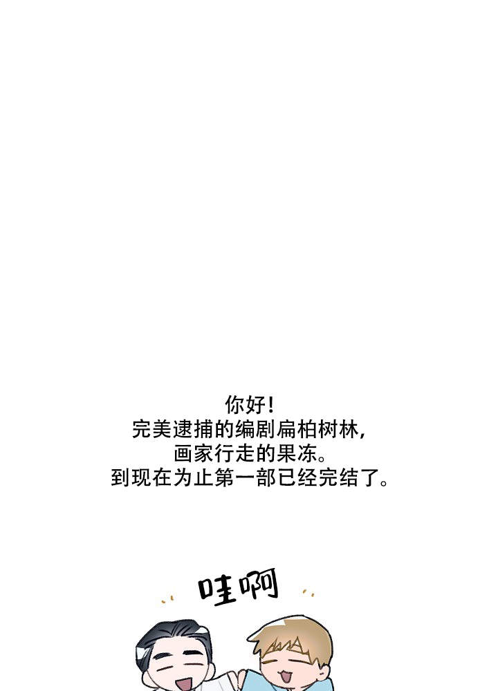 《完美的逮捕》漫画最新章节第45话免费下拉式在线观看章节第【31】张图片