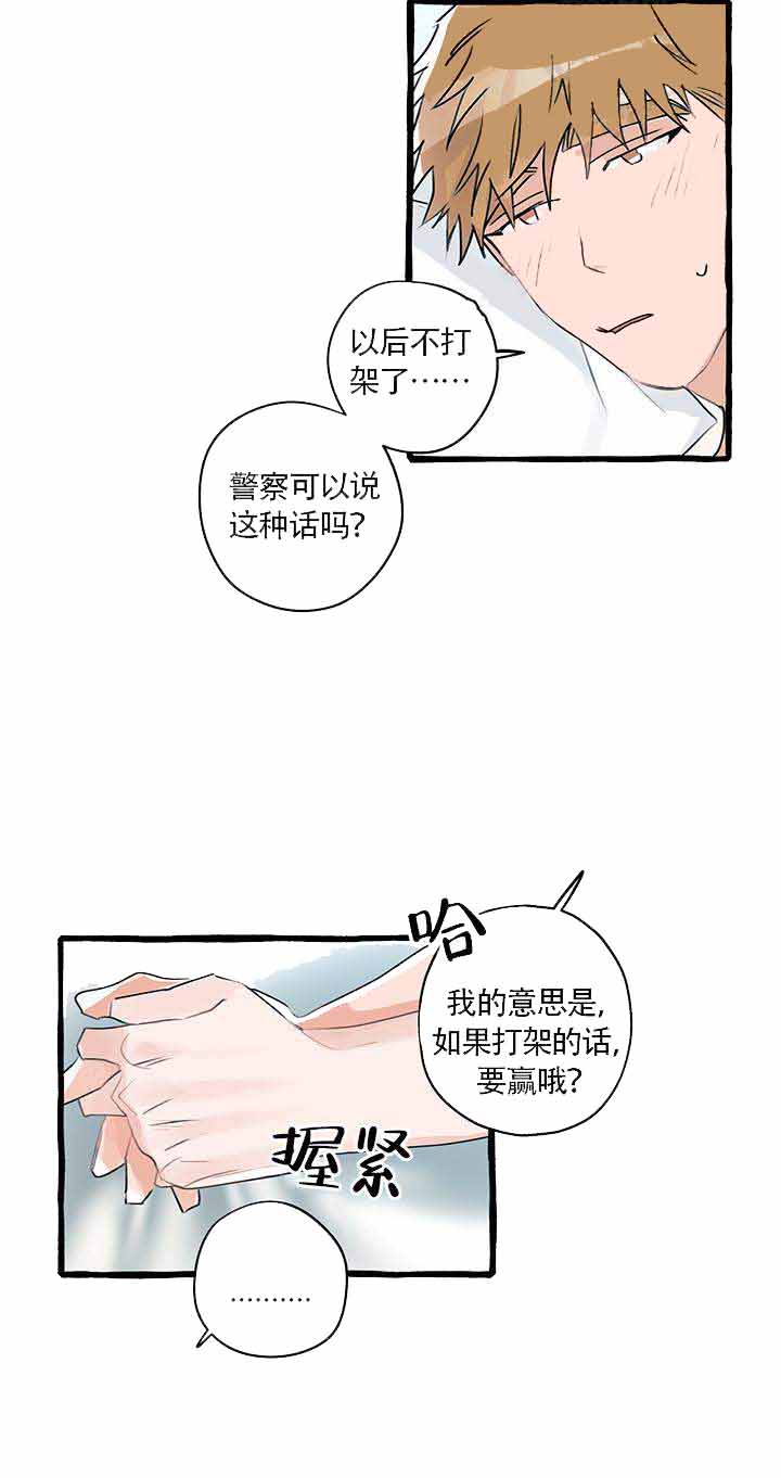 《完美的逮捕》漫画最新章节第16话免费下拉式在线观看章节第【6】张图片