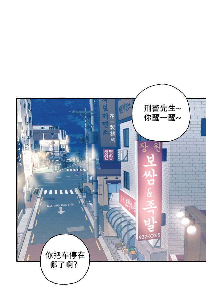 《完美的逮捕》漫画最新章节第30话免费下拉式在线观看章节第【7】张图片