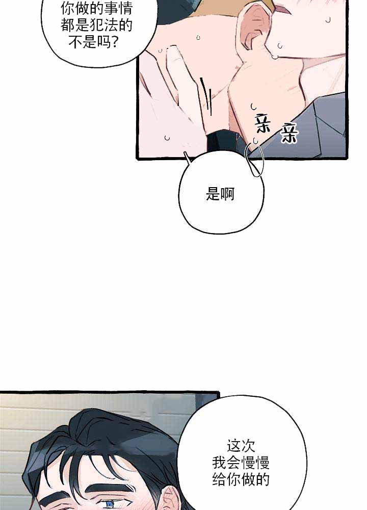 《完美的逮捕》漫画最新章节第7话免费下拉式在线观看章节第【4】张图片