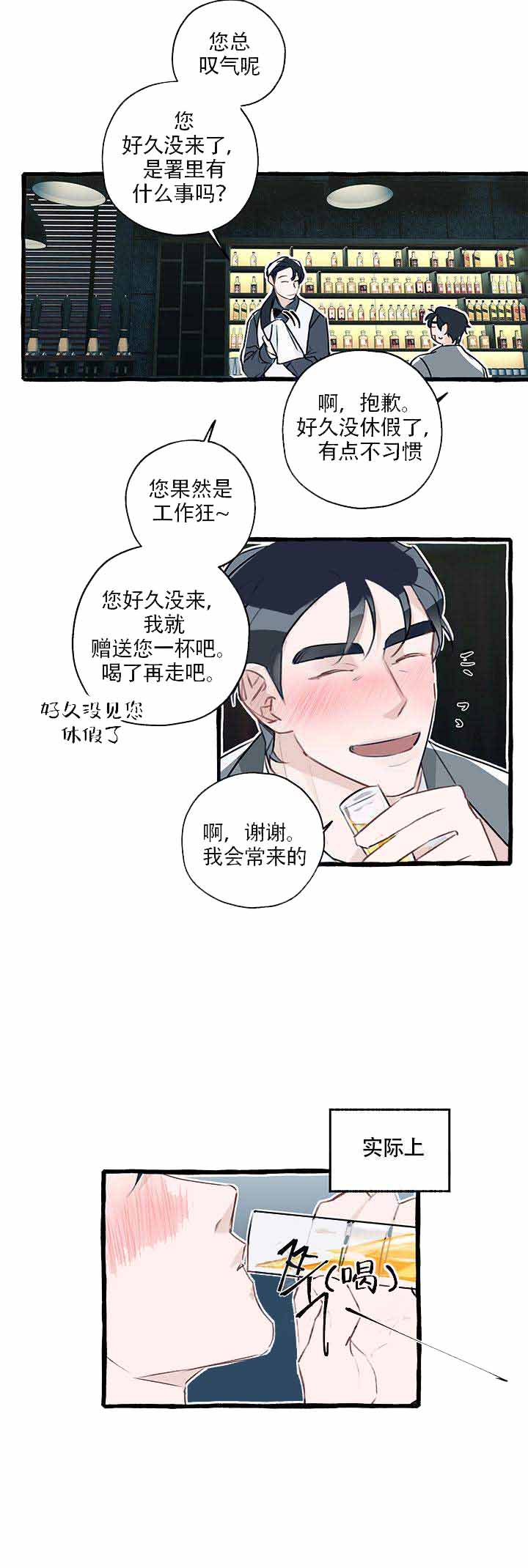 《完美的逮捕》漫画最新章节第6话免费下拉式在线观看章节第【1】张图片