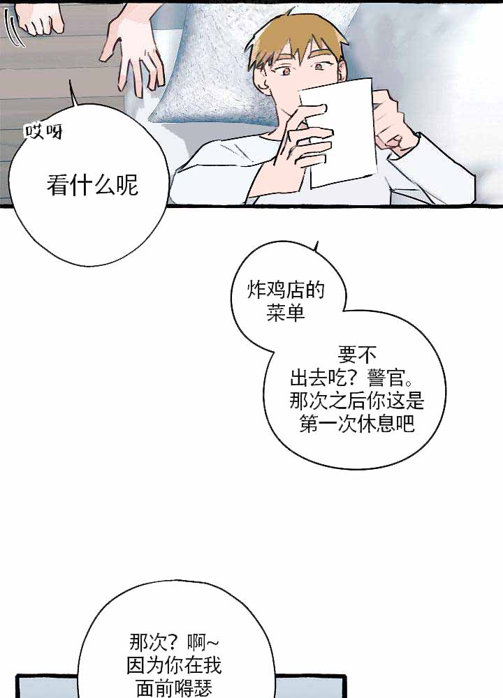 《完美的逮捕》漫画最新章节第9话免费下拉式在线观看章节第【17】张图片