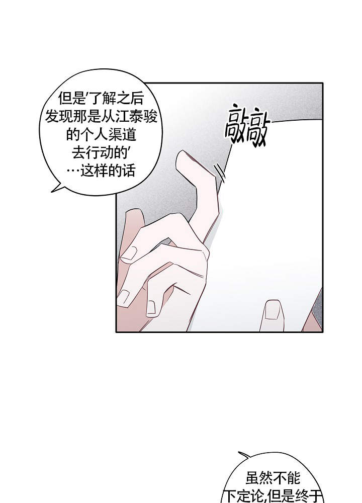 《完美的逮捕》漫画最新章节第66话免费下拉式在线观看章节第【20】张图片