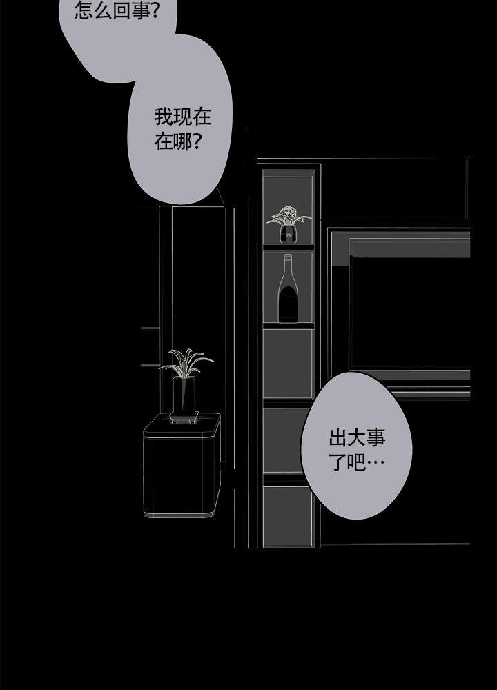 《完美的逮捕》漫画最新章节第69话免费下拉式在线观看章节第【35】张图片