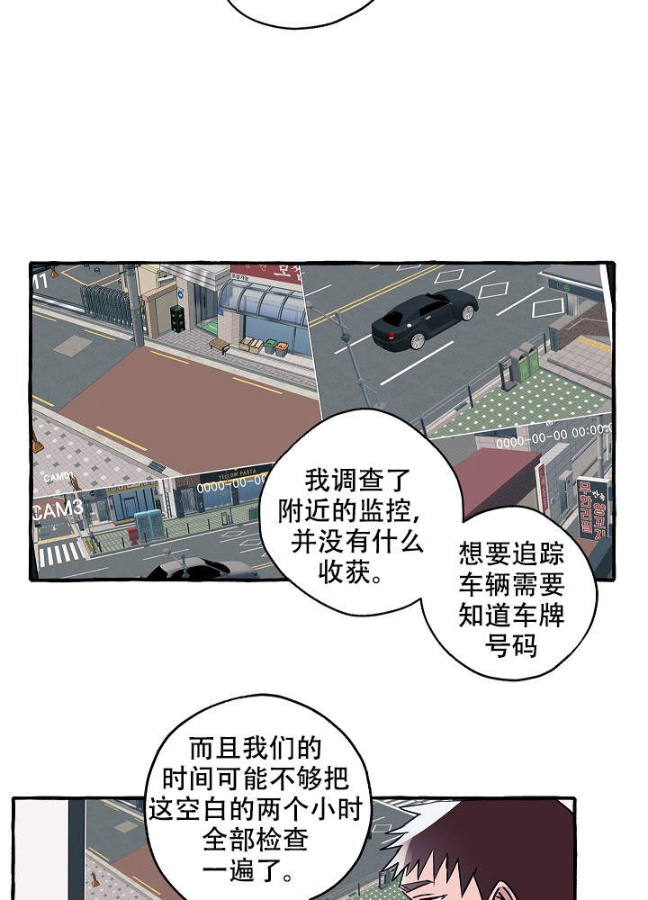 《完美的逮捕》漫画最新章节第36话免费下拉式在线观看章节第【21】张图片