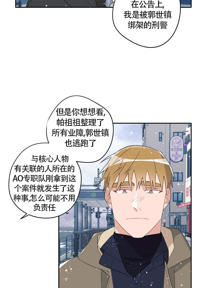 《完美的逮捕》漫画最新章节第64话免费下拉式在线观看章节第【13】张图片