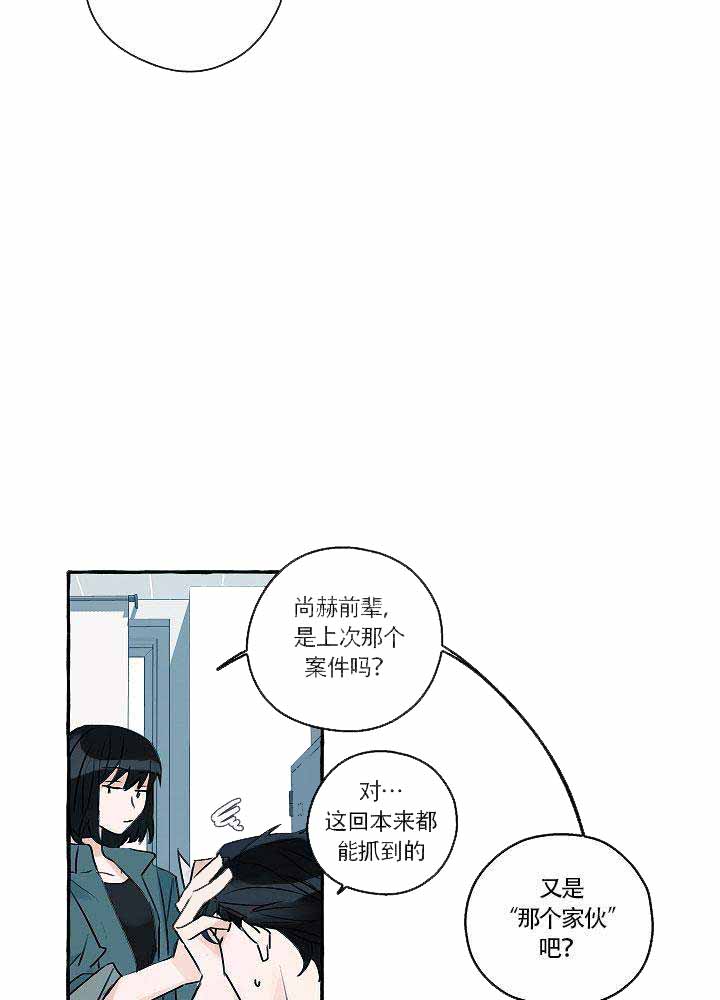 《完美的逮捕》漫画最新章节第1话免费下拉式在线观看章节第【3】张图片