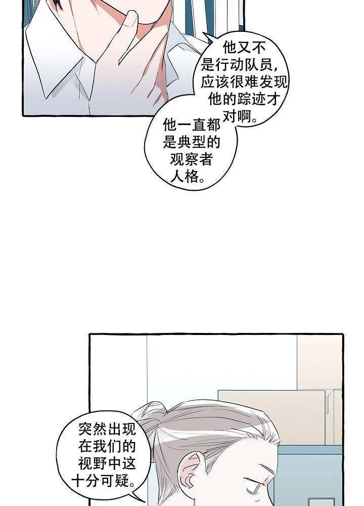 《完美的逮捕》漫画最新章节第33话免费下拉式在线观看章节第【2】张图片