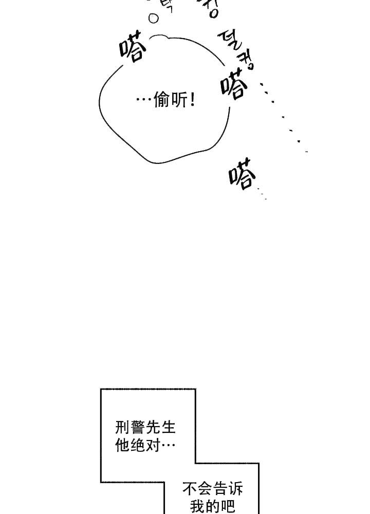 《完美的逮捕》漫画最新章节第26话免费下拉式在线观看章节第【20】张图片