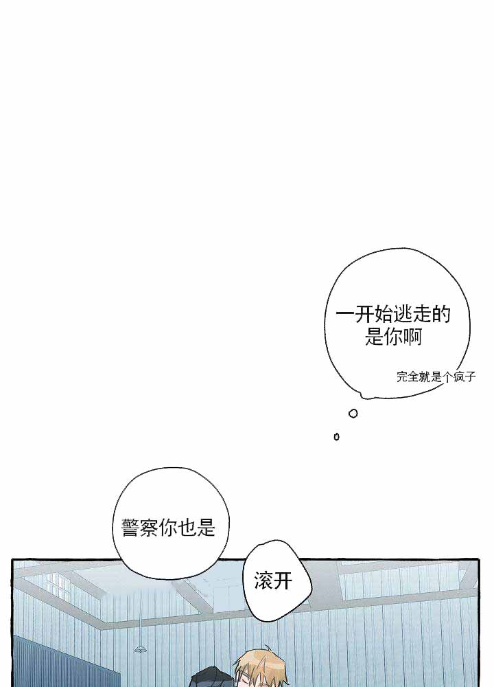 《完美的逮捕》漫画最新章节第2话免费下拉式在线观看章节第【16】张图片