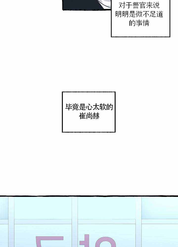 《完美的逮捕》漫画最新章节第13话免费下拉式在线观看章节第【25】张图片