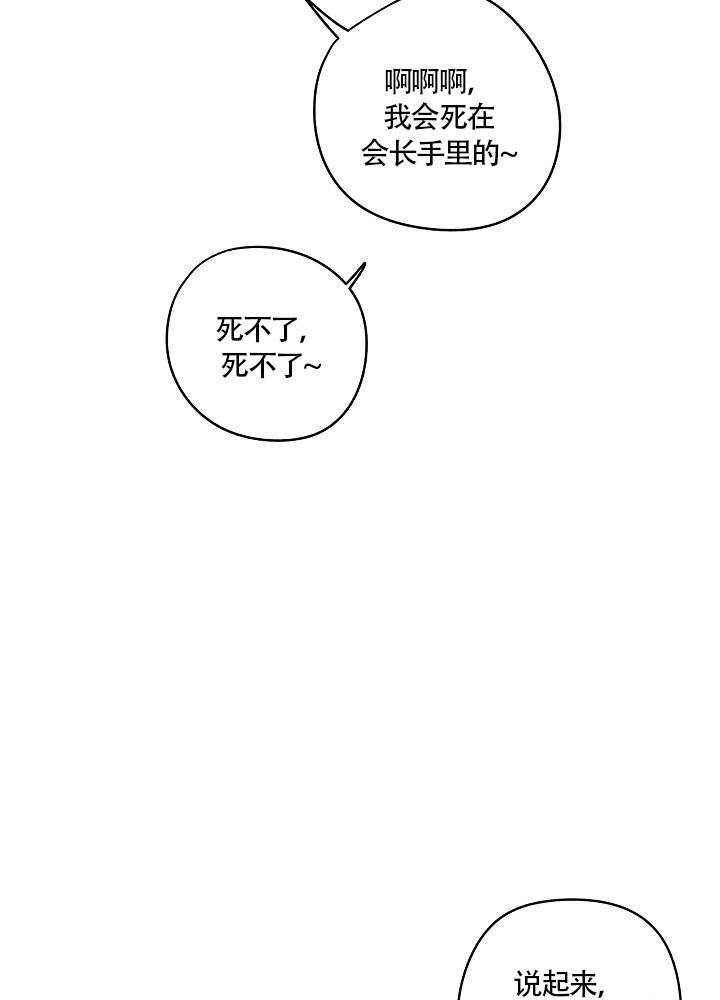 《完美的逮捕》漫画最新章节第68话免费下拉式在线观看章节第【33】张图片