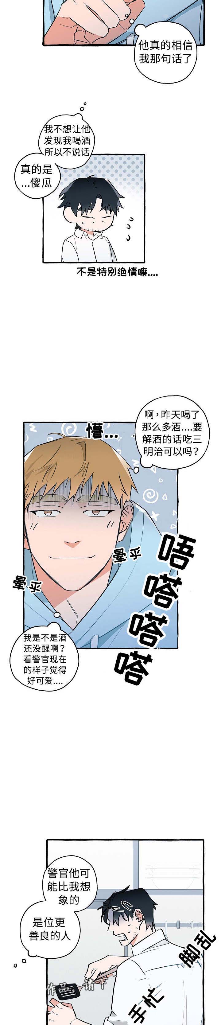 《完美的逮捕》漫画最新章节第22话免费下拉式在线观看章节第【6】张图片