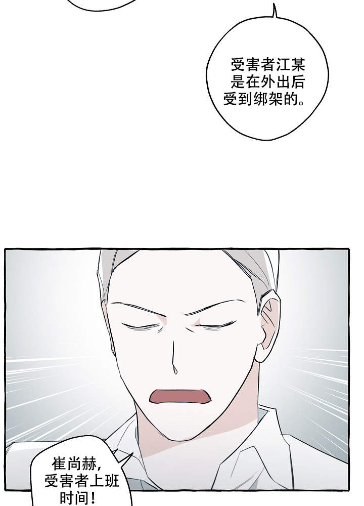 《完美的逮捕》漫画最新章节第36话免费下拉式在线观看章节第【17】张图片