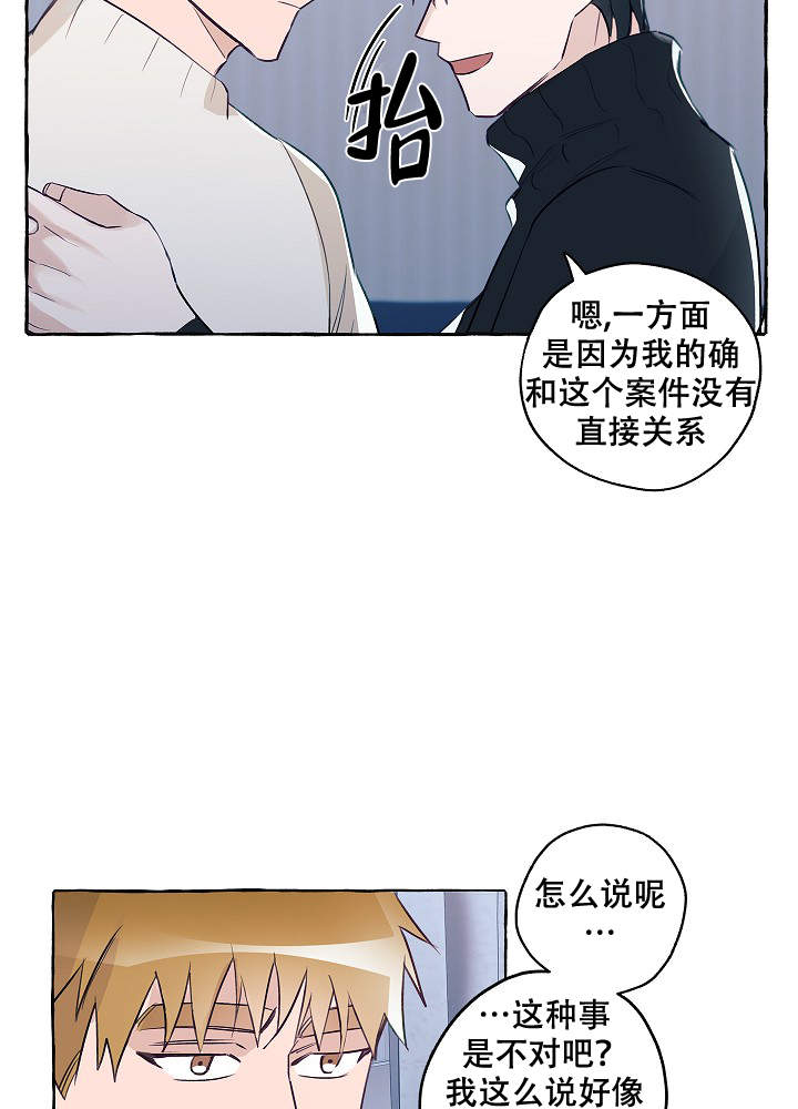 《完美的逮捕》漫画最新章节第43话免费下拉式在线观看章节第【14】张图片