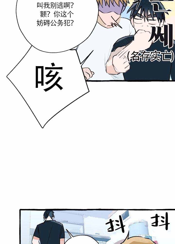 《完美的逮捕》漫画最新章节第10话免费下拉式在线观看章节第【15】张图片