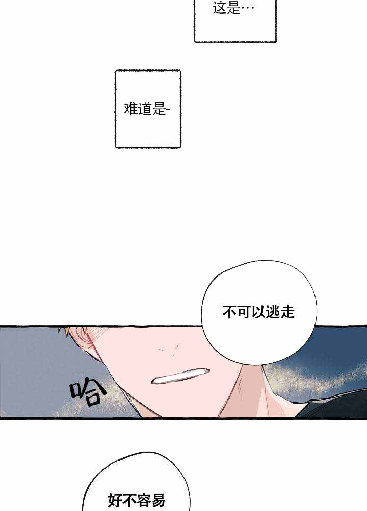 《完美的逮捕》漫画最新章节第2话免费下拉式在线观看章节第【14】张图片