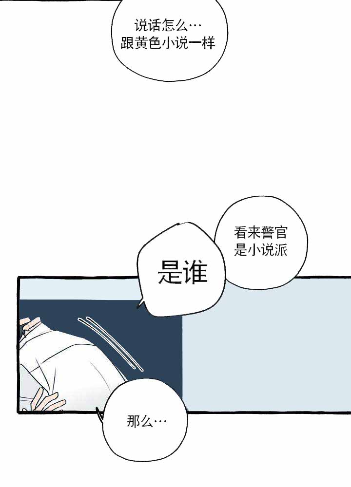 《完美的逮捕》漫画最新章节第12话免费下拉式在线观看章节第【12】张图片