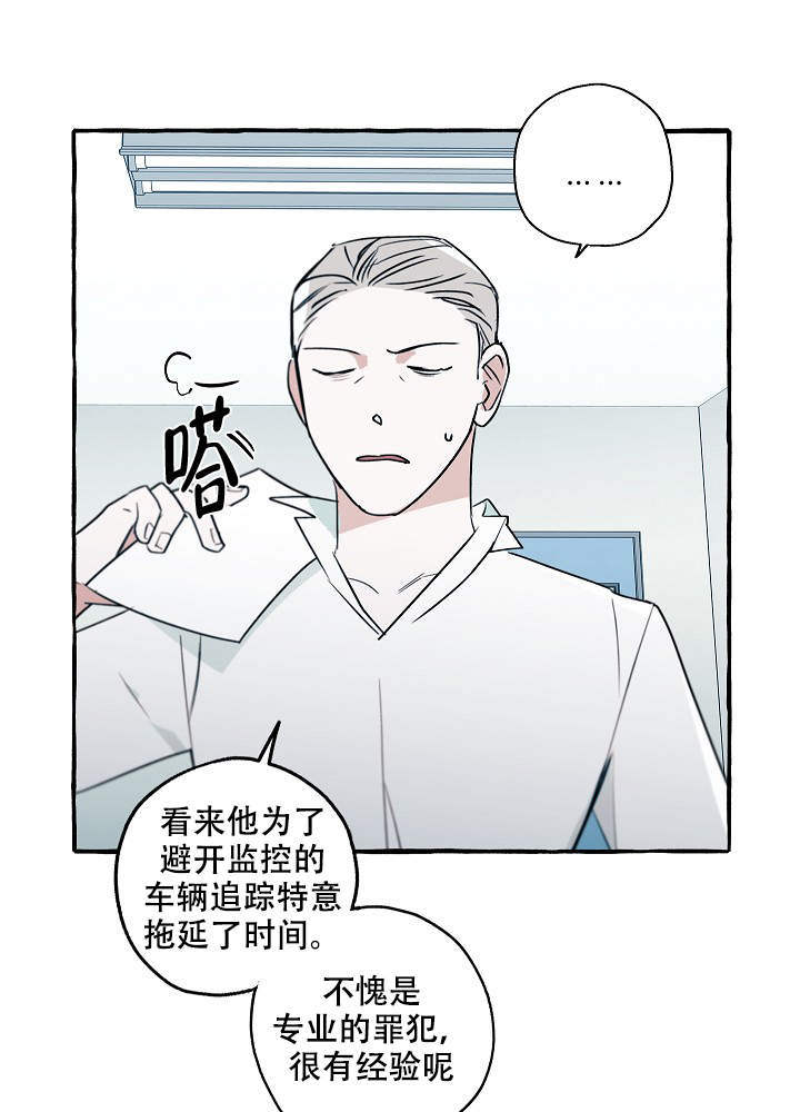 《完美的逮捕》漫画最新章节第36话免费下拉式在线观看章节第【20】张图片