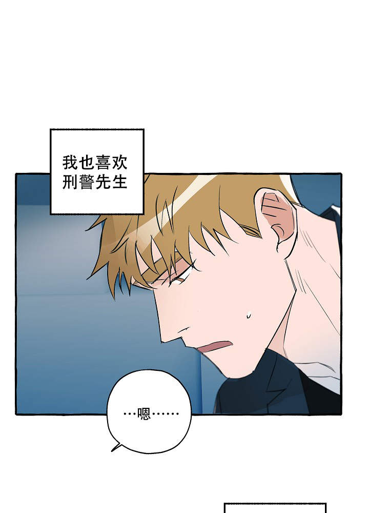 《完美的逮捕》漫画最新章节第31话免费下拉式在线观看章节第【8】张图片