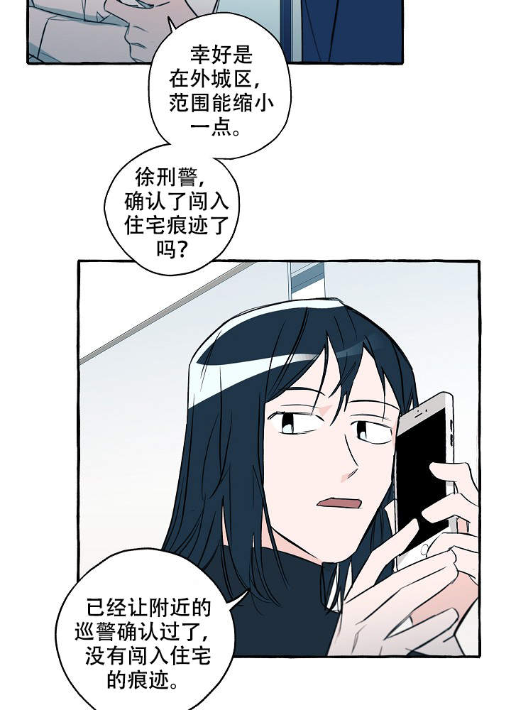 《完美的逮捕》漫画最新章节第36话免费下拉式在线观看章节第【16】张图片