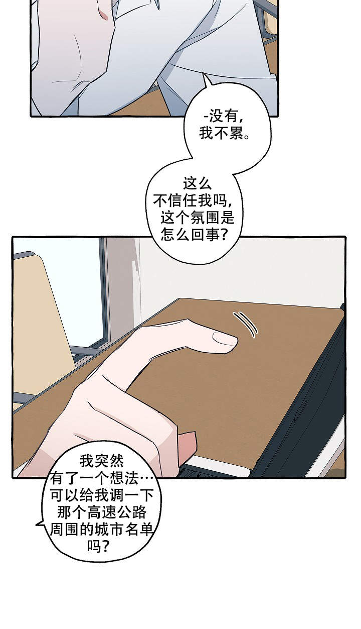 《完美的逮捕》漫画最新章节第37话免费下拉式在线观看章节第【3】张图片