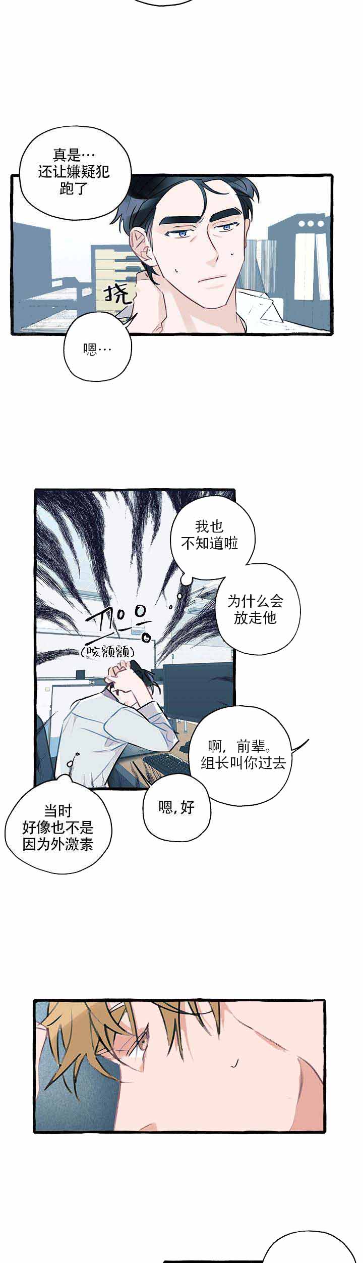 《完美的逮捕》漫画最新章节第5话免费下拉式在线观看章节第【2】张图片