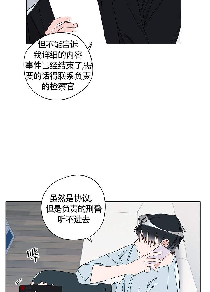 《完美的逮捕》漫画最新章节第58话免费下拉式在线观看章节第【4】张图片