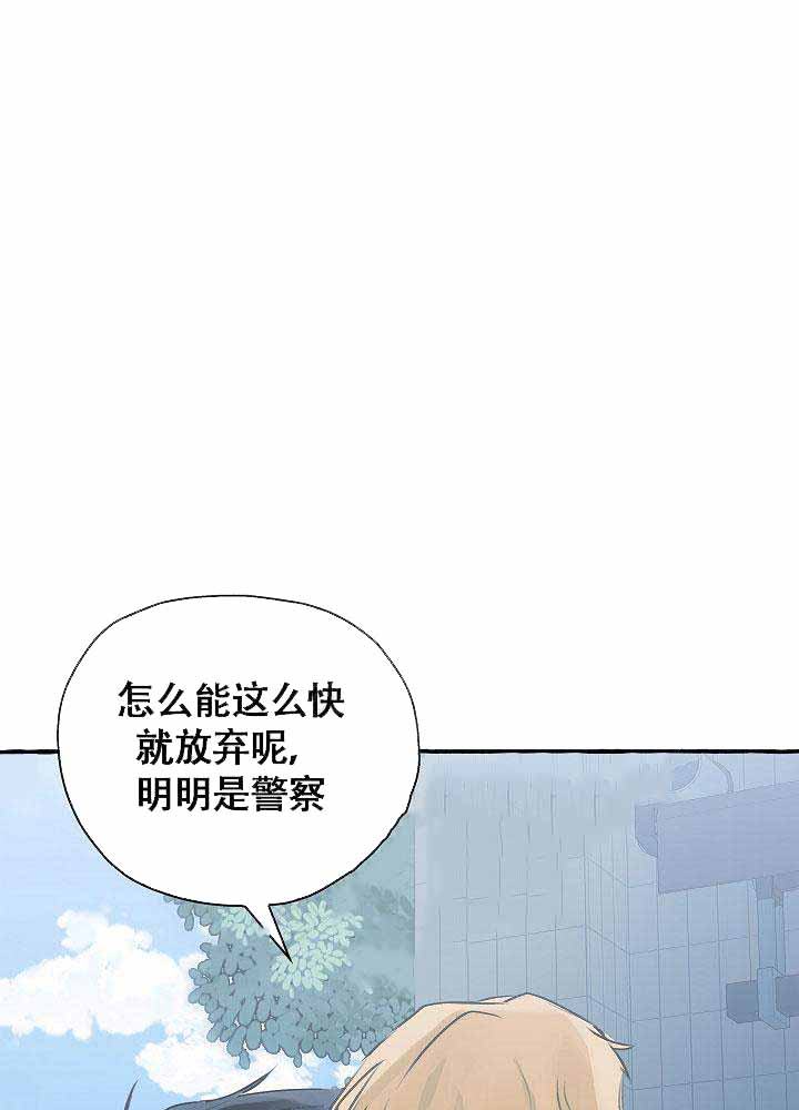 《完美的逮捕》漫画最新章节第1话免费下拉式在线观看章节第【24】张图片