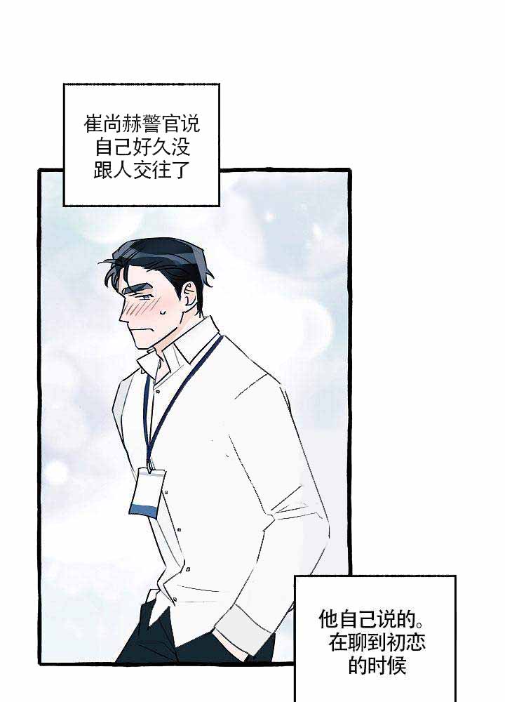 《完美的逮捕》漫画最新章节第9话免费下拉式在线观看章节第【29】张图片