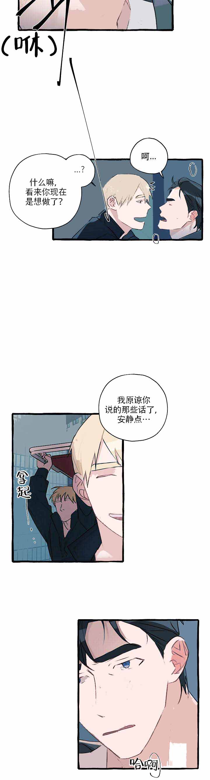 《完美的逮捕》漫画最新章节第6话免费下拉式在线观看章节第【9】张图片