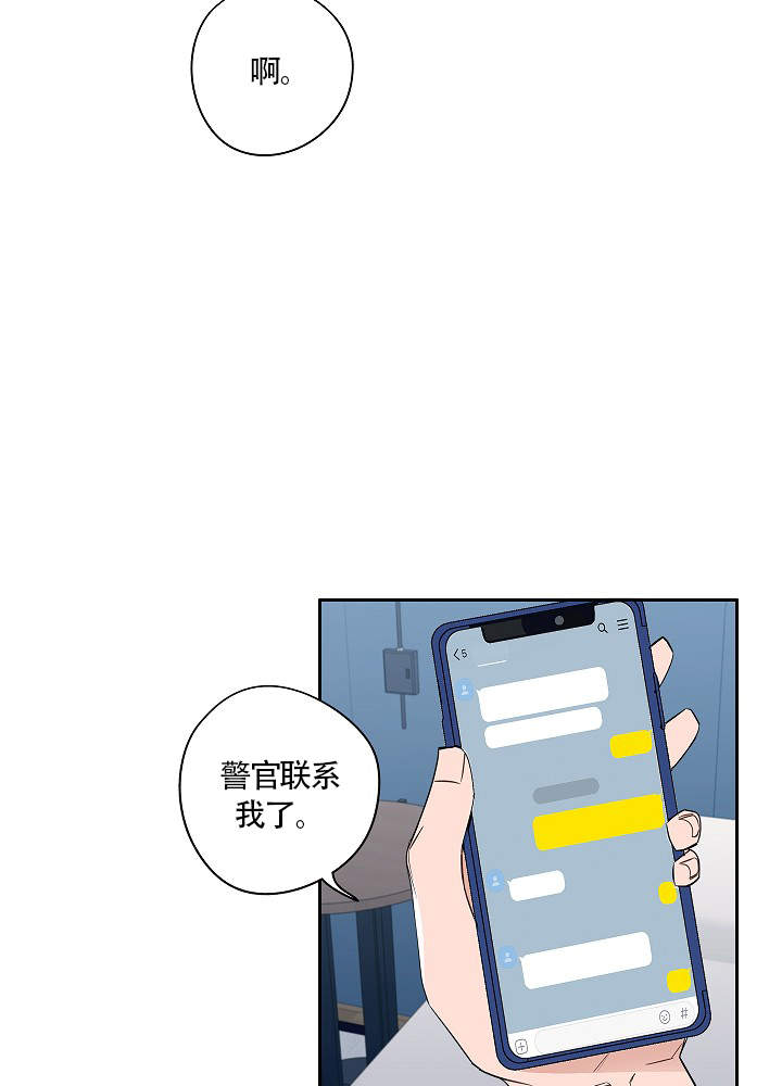 《完美的逮捕》漫画最新章节第71话免费下拉式在线观看章节第【18】张图片