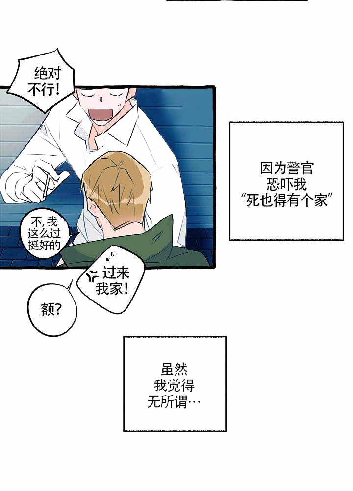 《完美的逮捕》漫画最新章节第9话免费下拉式在线观看章节第【9】张图片