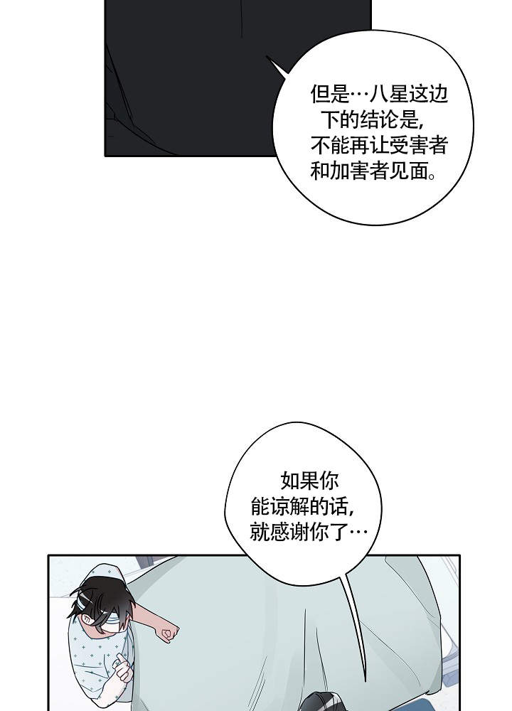 《完美的逮捕》漫画最新章节第70话免费下拉式在线观看章节第【23】张图片