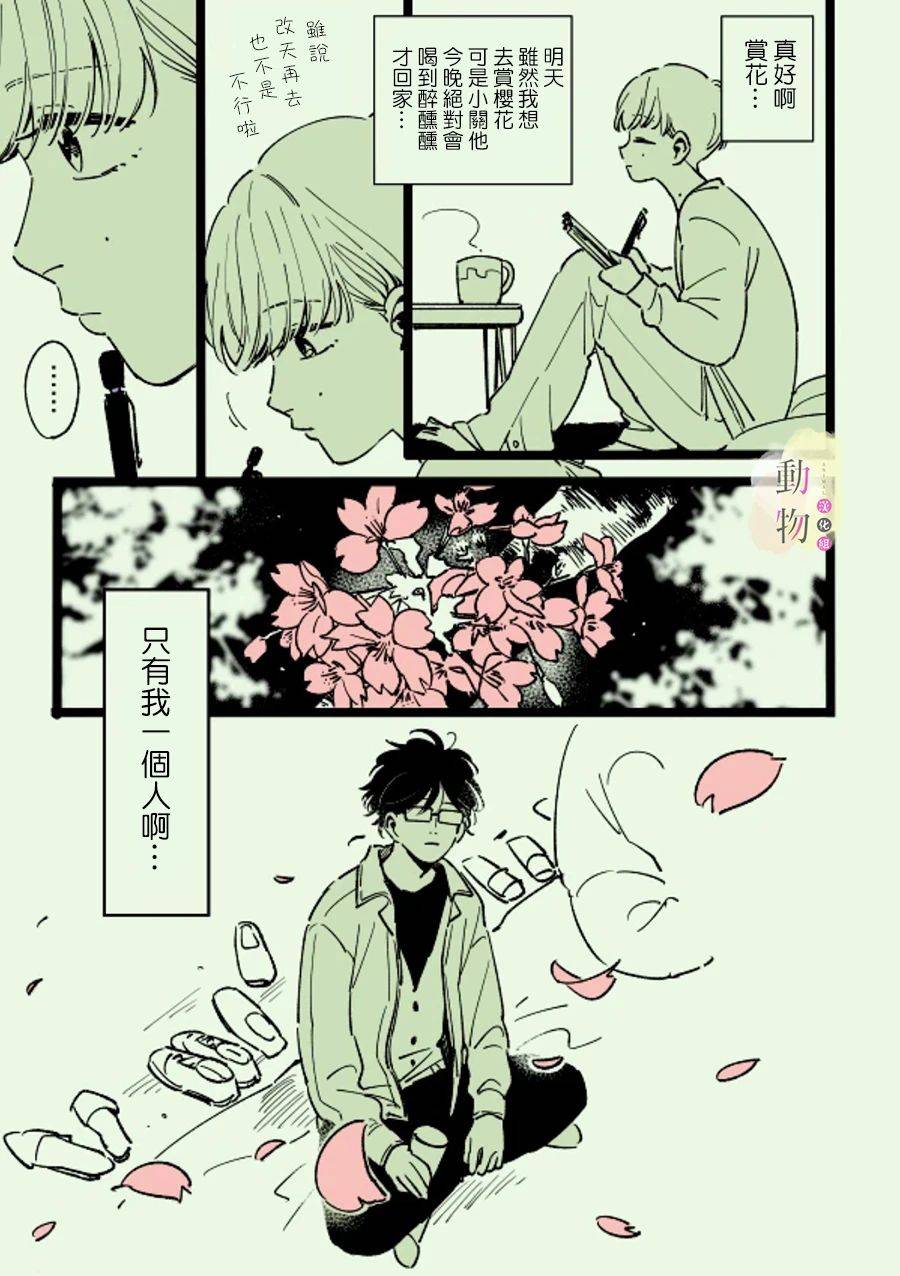 《樱花》漫画最新章节第1话免费下拉式在线观看章节第【5】张图片